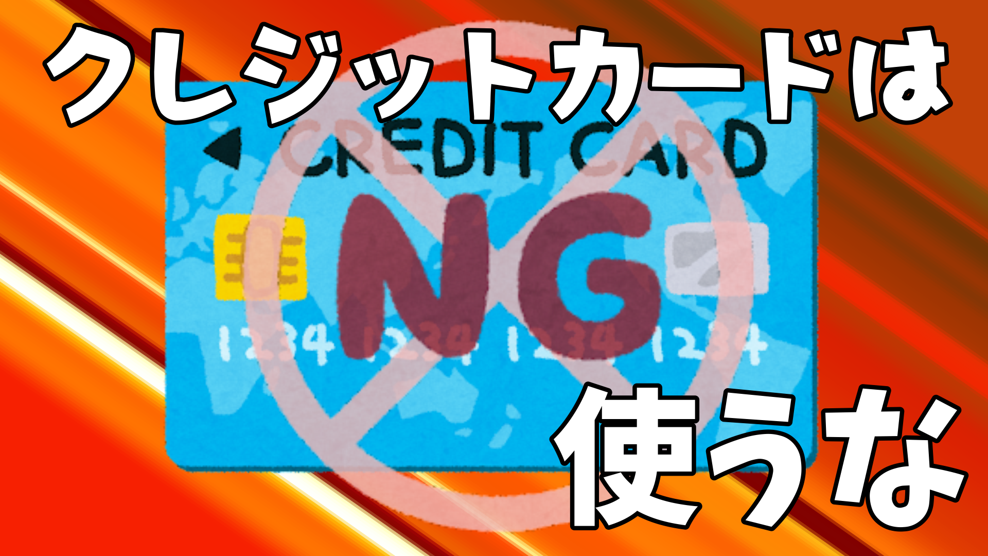 クレジットカード不正利用の落とし穴はいつまで続くのか被害実情から今後を考える | 大阪のモノづくり職人の日常