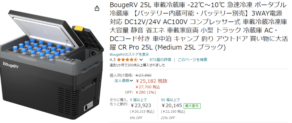 BougeRV 25L 車載冷蔵庫