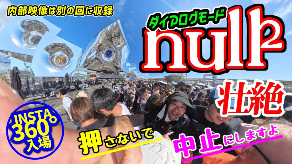 大阪・関西万博 null2特別入場！INSTA360で入口大パニック！【ダイアログモード全開】