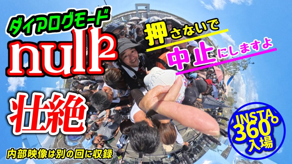 大阪・関西万博 null2特別入場！INSTA360で入口大パニック！【ダイアログモード全開】