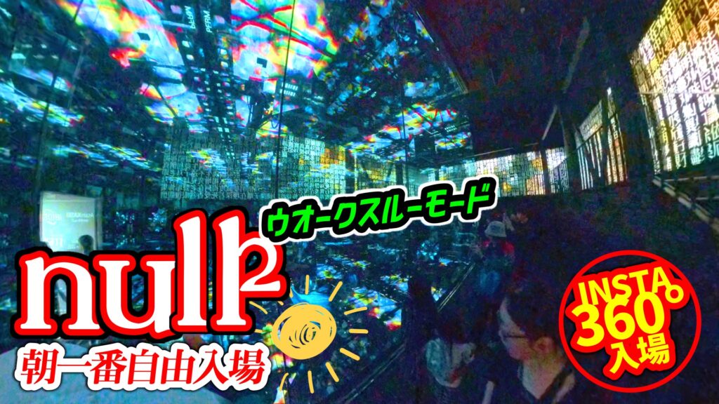 2025大阪・関西万博｜NULL2パビリオン 朝のウォークスルーモード体験【360°映像】