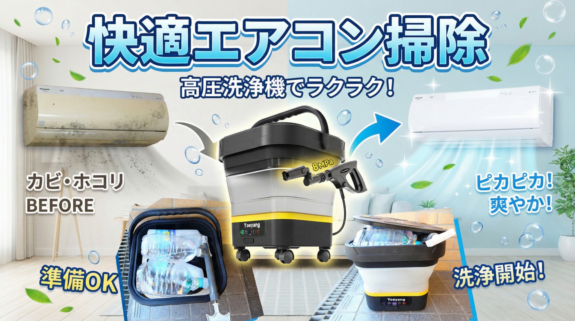 「もう重労働じゃない！」Amazon高圧洗浄機でエアコン掃除が劇的に進化