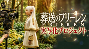 【制作記】『葬送のフリーレン』実写化プロジェクト？ミニ映画を撮影してきました！