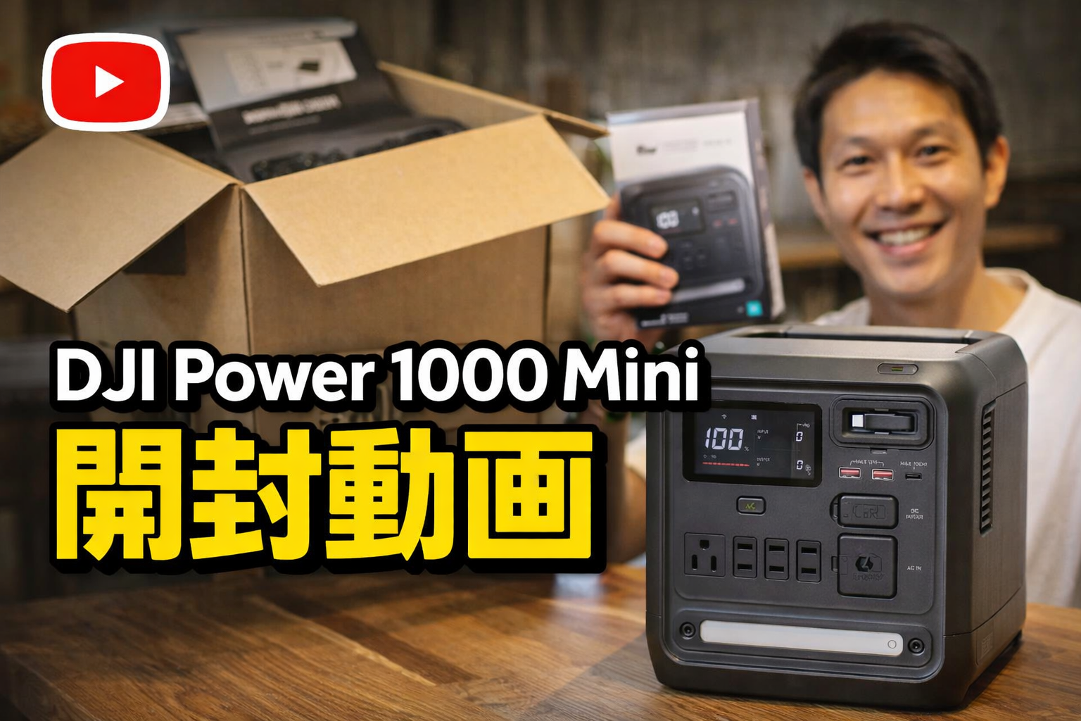 【実機レビュー】DJIから1kWhクラスの「本命」登場！DJI Power 1000 Miniが屋外作業やキャンプの常識を変える