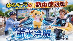 【着ぐるみ熱中症対策】真夏のゆるキャラ活動限界15分を突破！着るエアコン「人間エアコン」体験インタビュー　ゆるキャラ祭り会場